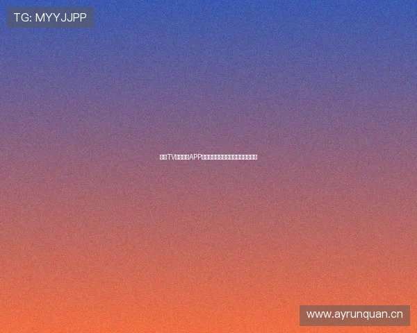 章鱼TV体育直播APP下载安装全面指南畅享高清赛事直播